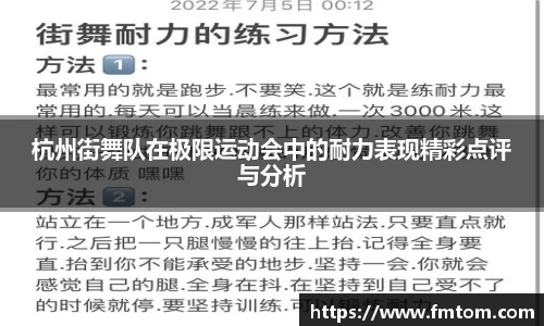 杭州街舞队在极限运动会中的耐力表现精彩点评与分析