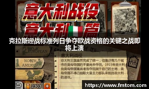 克拉斯迎战标准列日争夺欧战资格的关键之战即将上演