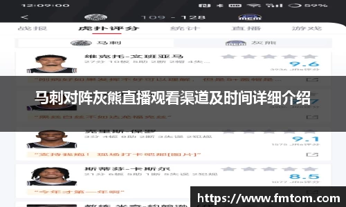 马刺对阵灰熊直播观看渠道及时间详细介绍